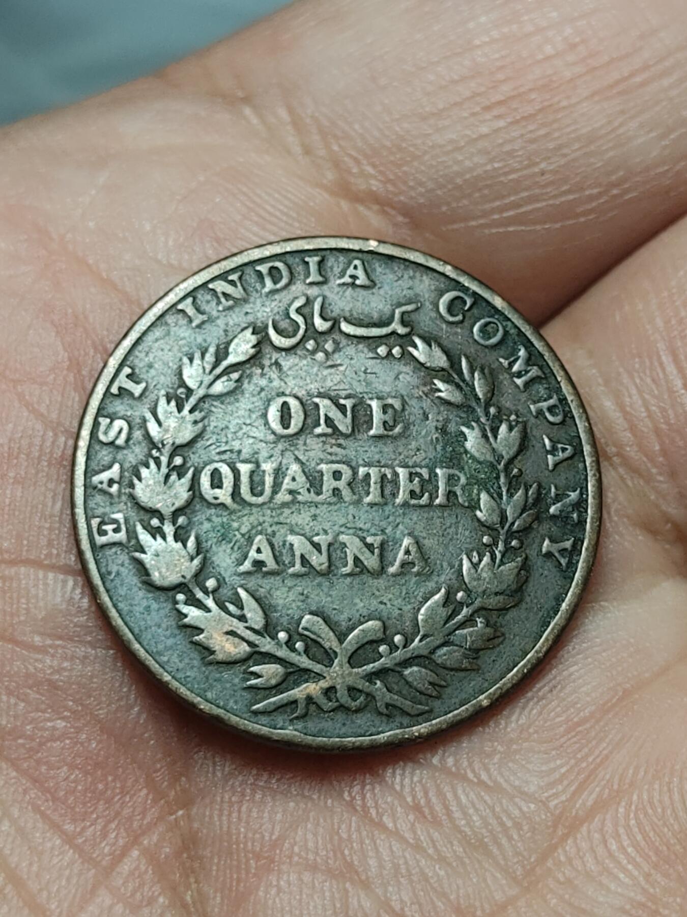 2026年第四十场(总第二百零九场）外国好品散币场(免佣金) 英属东印度公司1835年1/4安娜(威廉四世时期，大字版，b版孟买造)