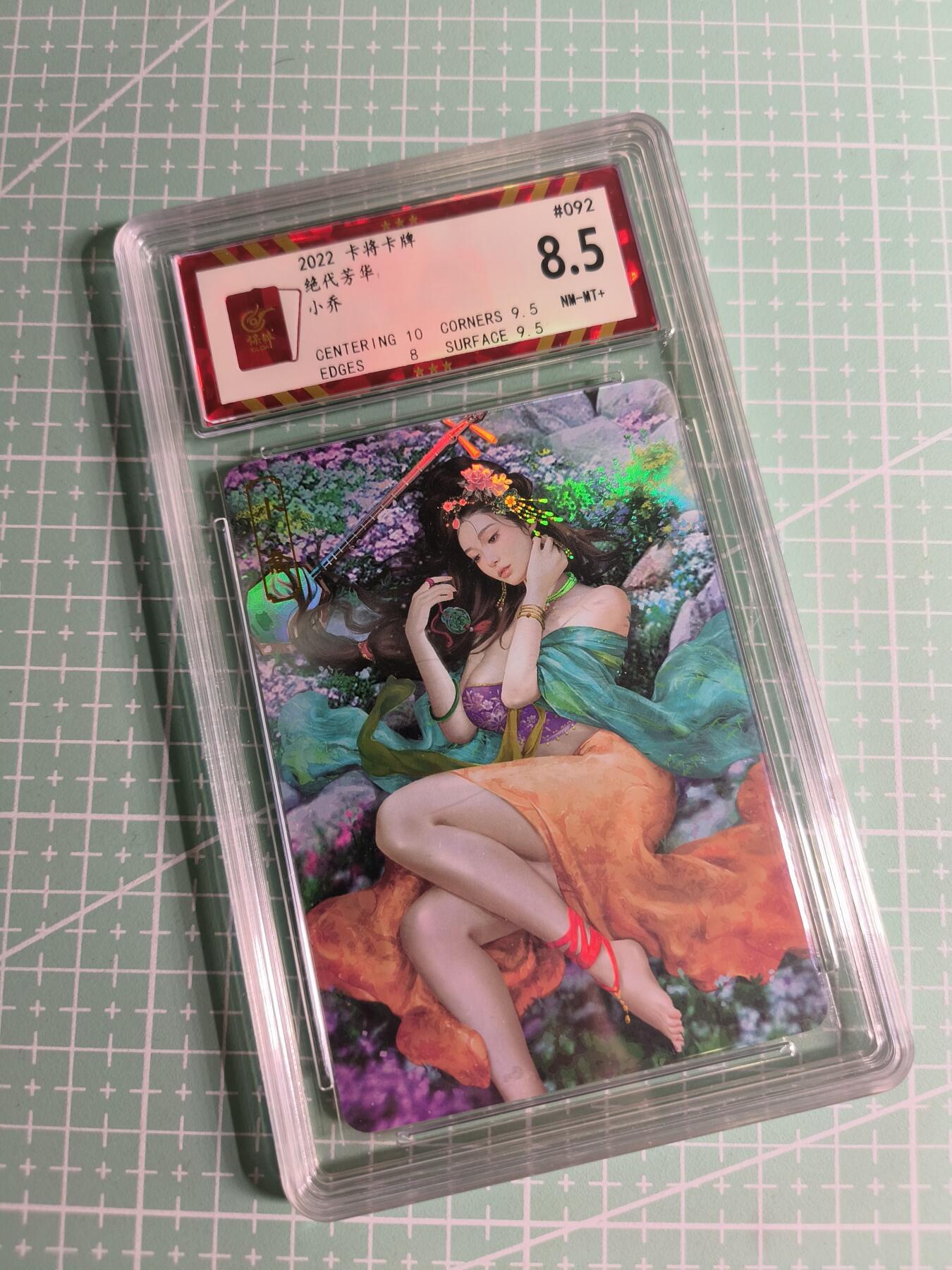 C先生卡牌 第26期 持续收拍品中…零手续费代拍 【彩闪】卡将卡牌《绝代芳华》小乔 8.5分