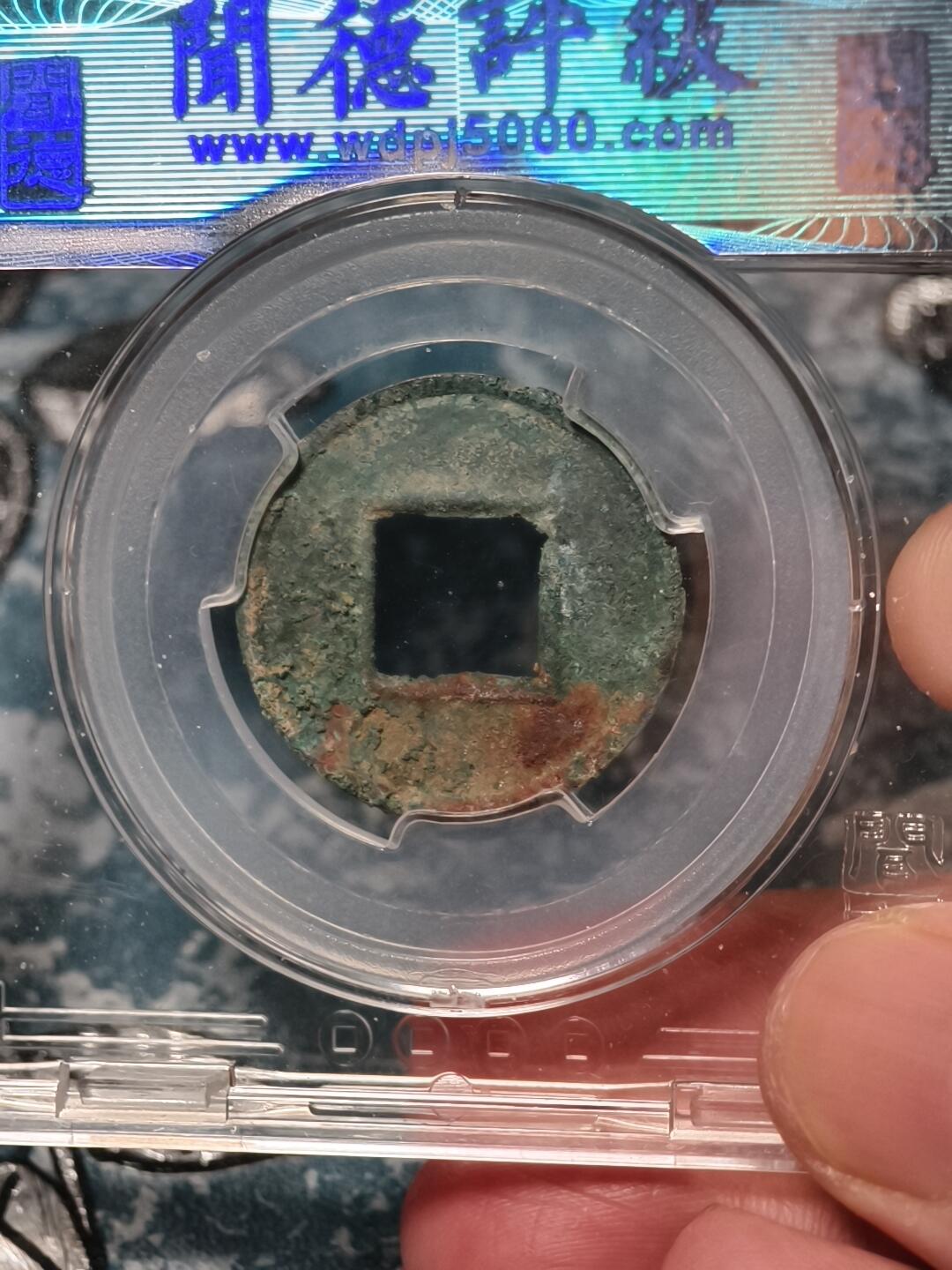 抚柳草堂-第二十二期章牌钱币  奖章勋章 满百包邮 放漏专场 玄汉 更始五铢 闻德84分 美锈字口清晰