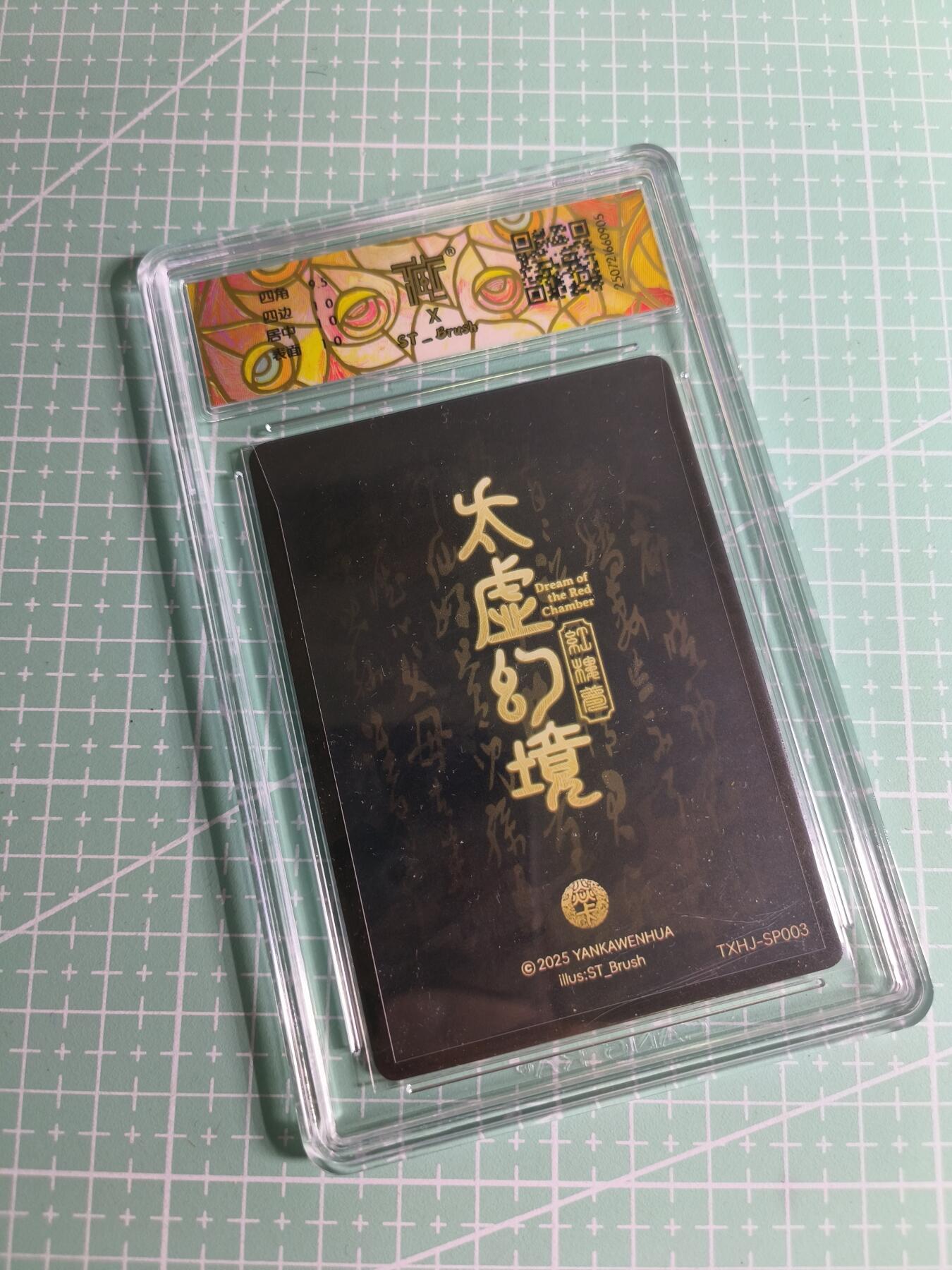 C先生卡牌 第26期 持续收拍品中…零手续费代拍 【普卡】焱卡文化×刷子《人间传》晴雯 近景大头卡 10P