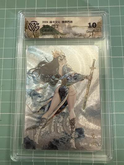 卡牌发烧友第27期，金牌大场，主打性价比，随单带裸卡，进群抢包邮红包（持续收拍品，每周六晚23:00截拍，好又多福利放送，） - 焱卡文化 燎原西游4 龙女 幻彩折光 10G