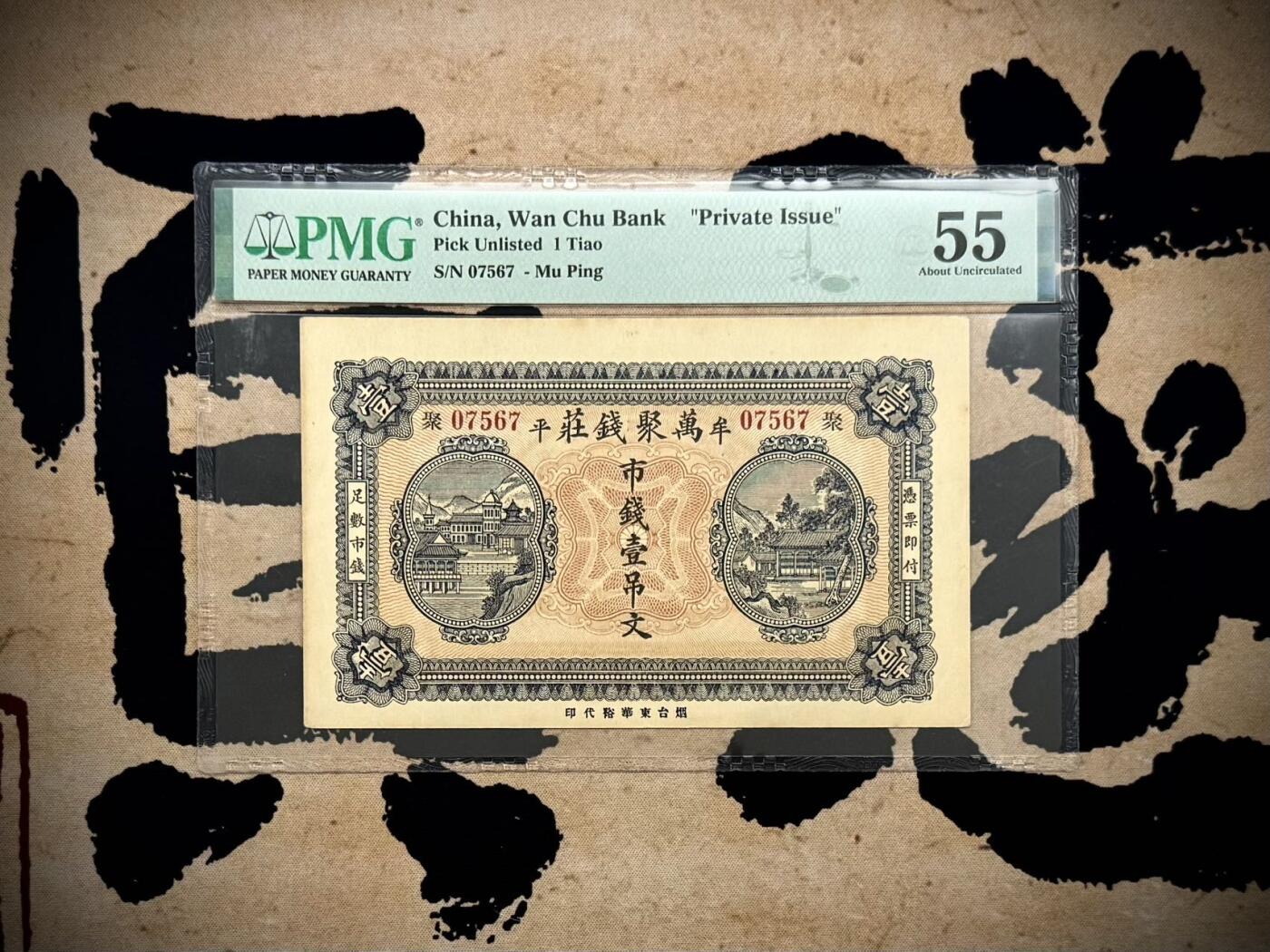 （自动截拍）PMG评级民国纸币专拍第20260405期，全场包邮