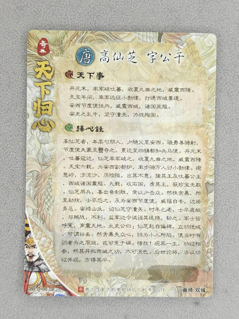 龙虎卡牌-八一场（满200元包邮，无佣金，每周六结拍，欢迎送拍） 粗闪 奇点 天下归心 双城 -  高仙芝