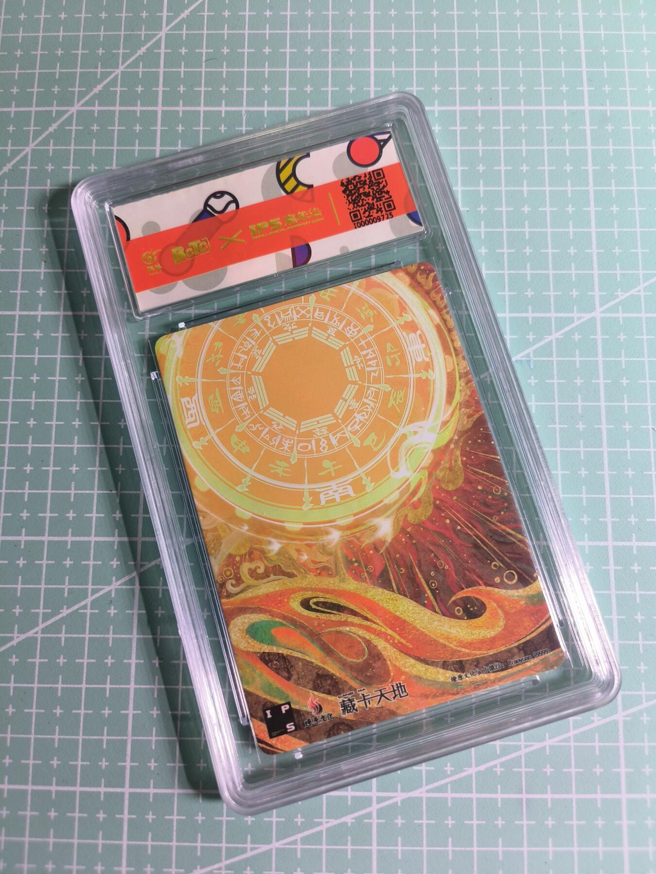 C先生卡牌 第26期 持续收拍品中…零手续费代拍 【普卡】2023燎原文化《IPS嘉年华》展会联名  宇文成都