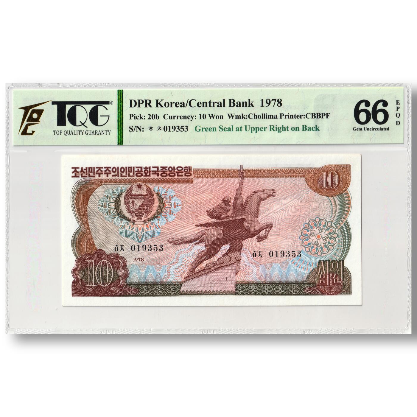 1978年朝鲜-第三版纸币10元方形绿戳版TQG评级66EPQD