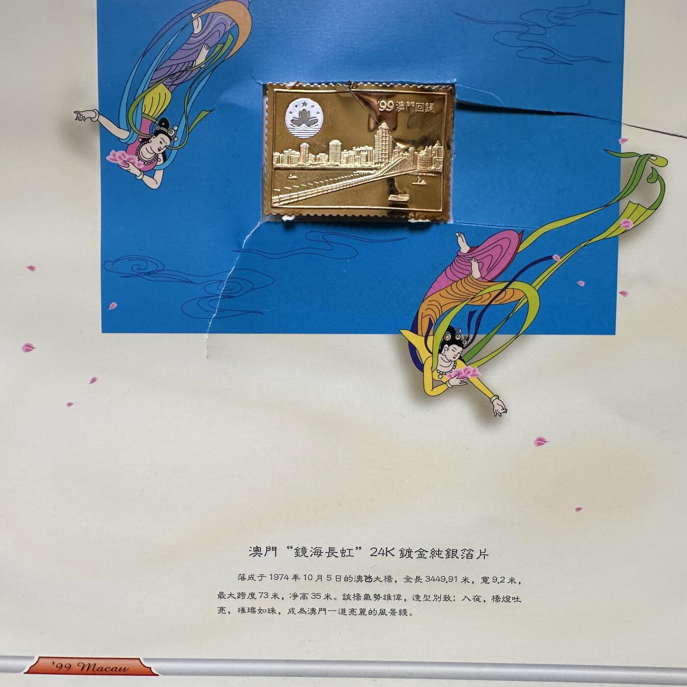 🌹外币初藏🌹🐯2026年第37场   每周二四六晚8️⃣点 接代拍 澳门回归纪念珍藏册