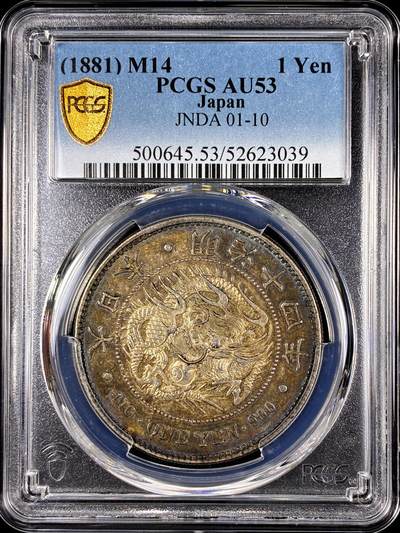 【雨安】【直播拍卖】【第0131期-评级币章】2026-04-04 周六 19:30 (金价1060, 银价18.08)  - [评级亚洲] Japan 日本 龙洋 一圆 明治14年 明治十四年  PCGS-AU53