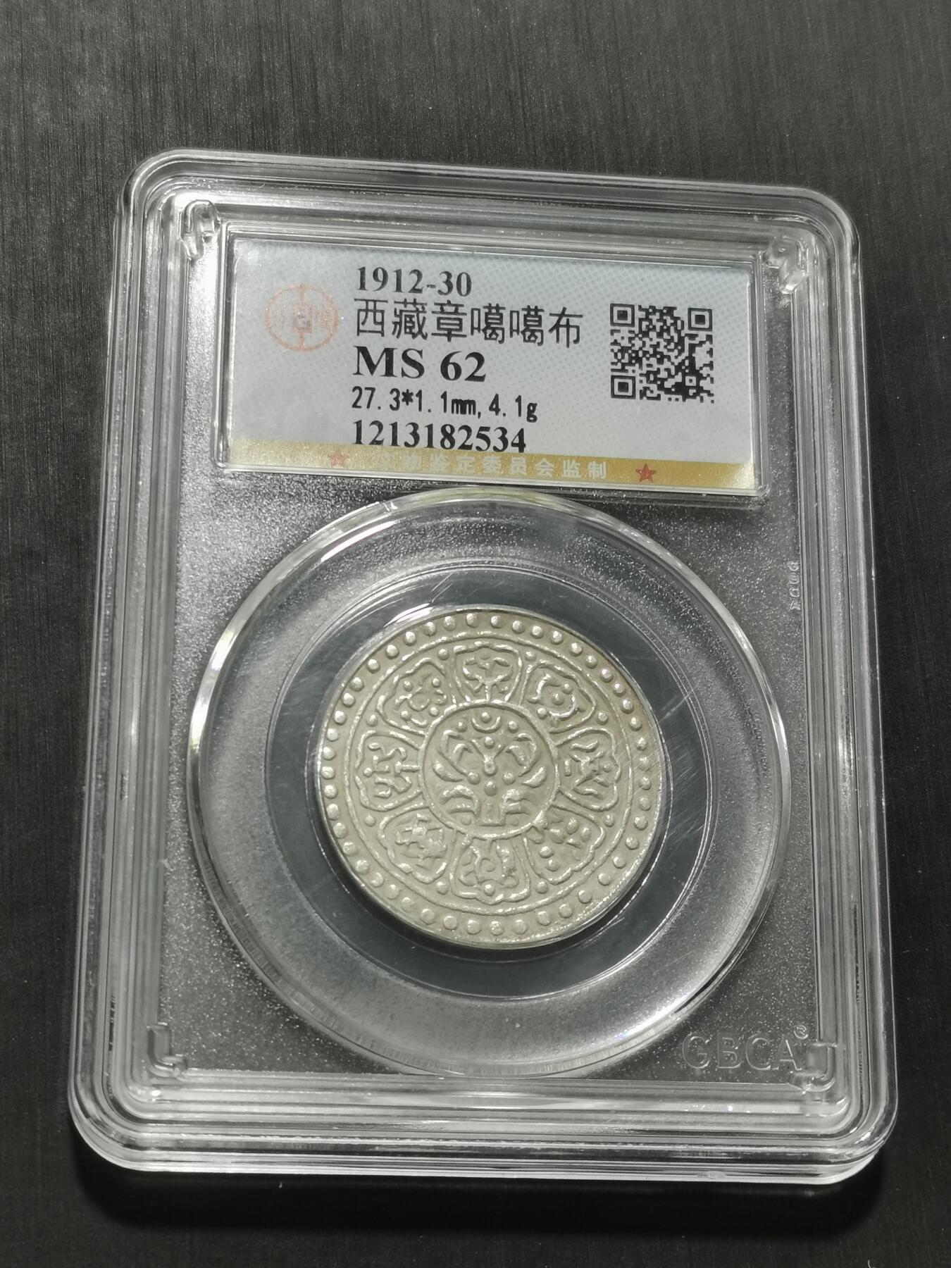 天下钱庄专场欢迎参拍 西藏章噶银币