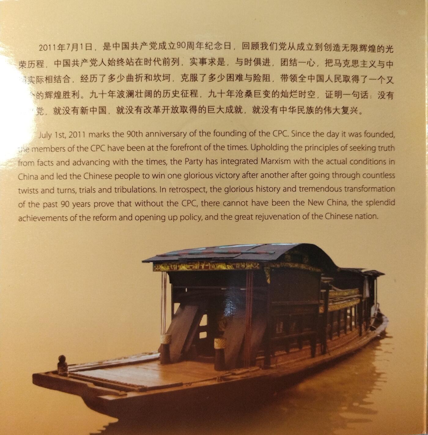 2011年建党90周年纪念币，康银阁装帧版，发行量538万枚，面值5元，黄铜合金！按图发货！