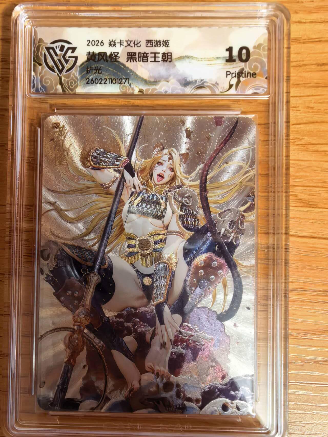 阳大大卡牌拍卖第108期（持续收拍品，周六晚上九点截拍，进群福利早知道）