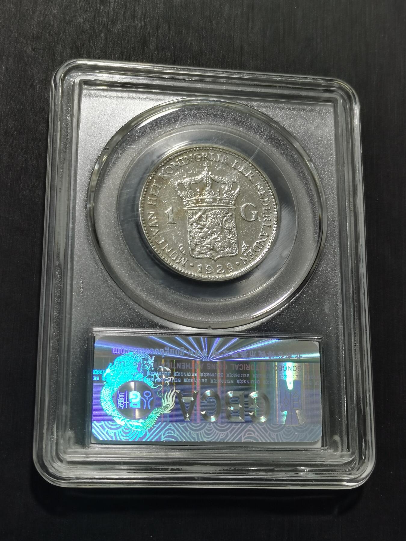 天下钱庄专场欢迎参拍 荷兰威廉敏娜女王1盾银币