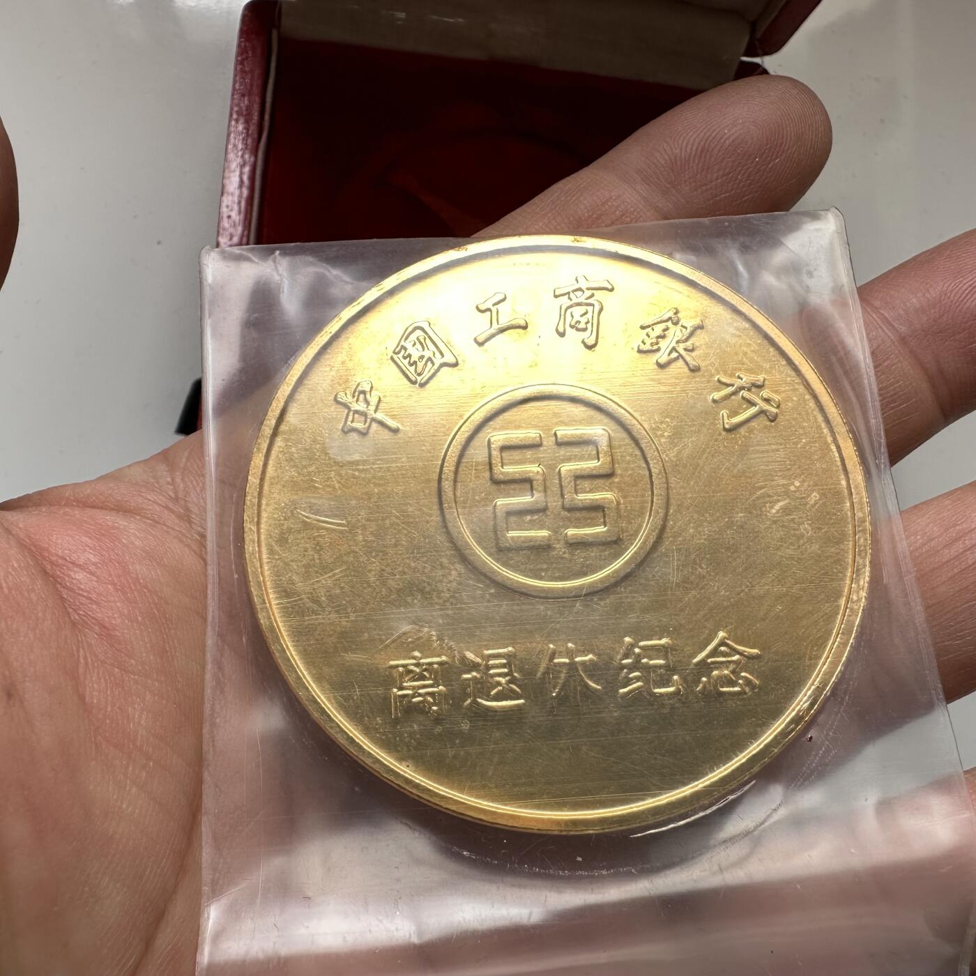 🌹外币初藏🌹🐯2026年第37场   每周二四六晚8️⃣点 接代拍 中国工商银行离退休 老寿星纪念章 超大型