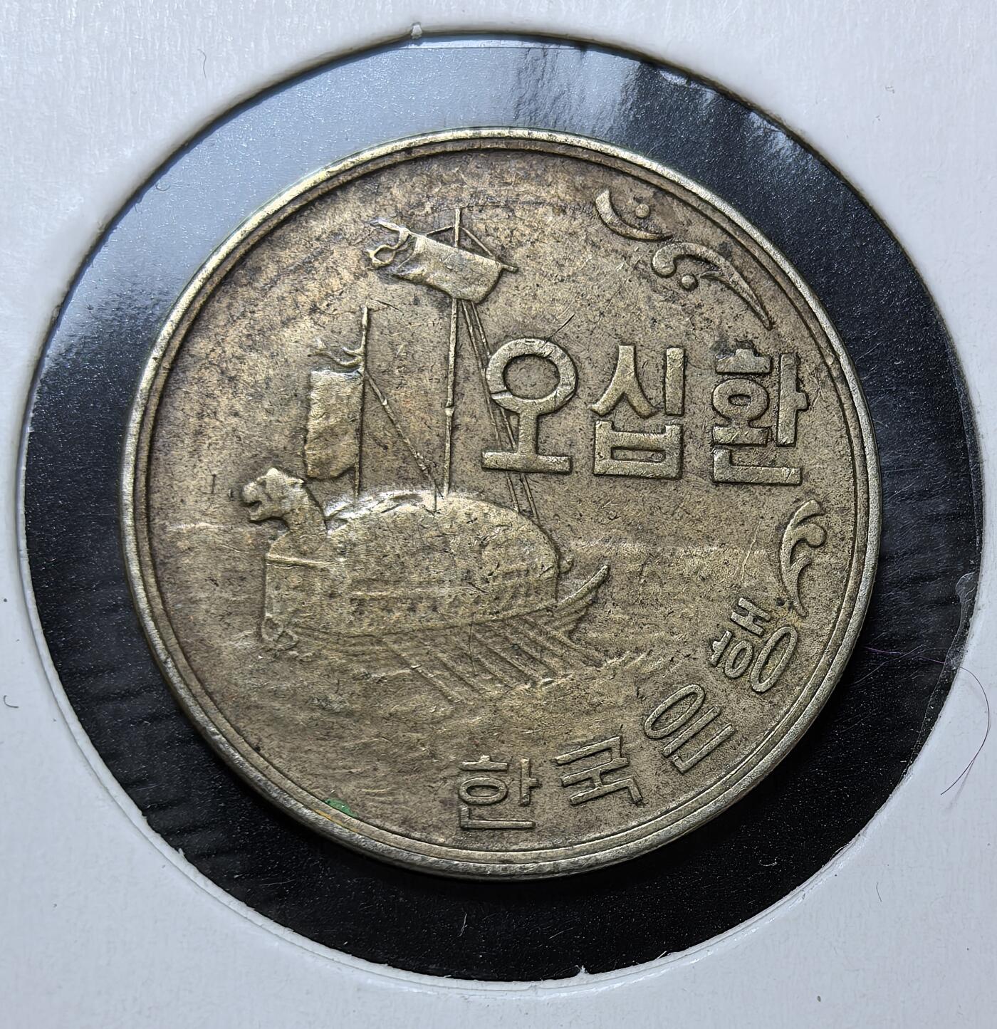 外国优质银币克朗币纪念章，每周六晚九点倒数截拍，满百包邮可寄存，持续收拍 韩国1961年50 圜硬币，属战后韩圜体系货币，正面铸李舜臣的龟船，由美国费城造币厂代铸，1962 年韩元改革后退出流通，是韩国战后货币史与民族精神的实物见证。