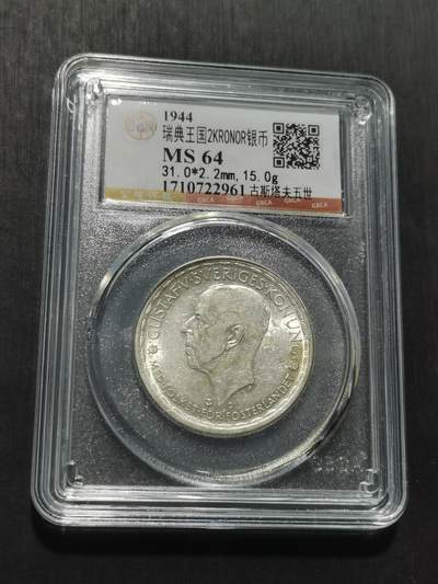 天下钱庄专场欢迎参拍 - 瑞典2克朗银币