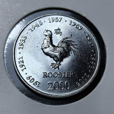 外国优质银币克朗币纪念章，每周六晚九点倒数截拍，满百包邮可寄存，持续收拍 - 索马里共和国生肖鸡10先令纪念币