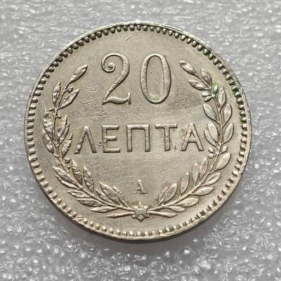  【淘币小摊】限时拍第八百九十二拍   教皇国塞舌尔加纳危地马拉场    每周一统一发货 - 克里特岛1900年20雷普塔镍币 km5