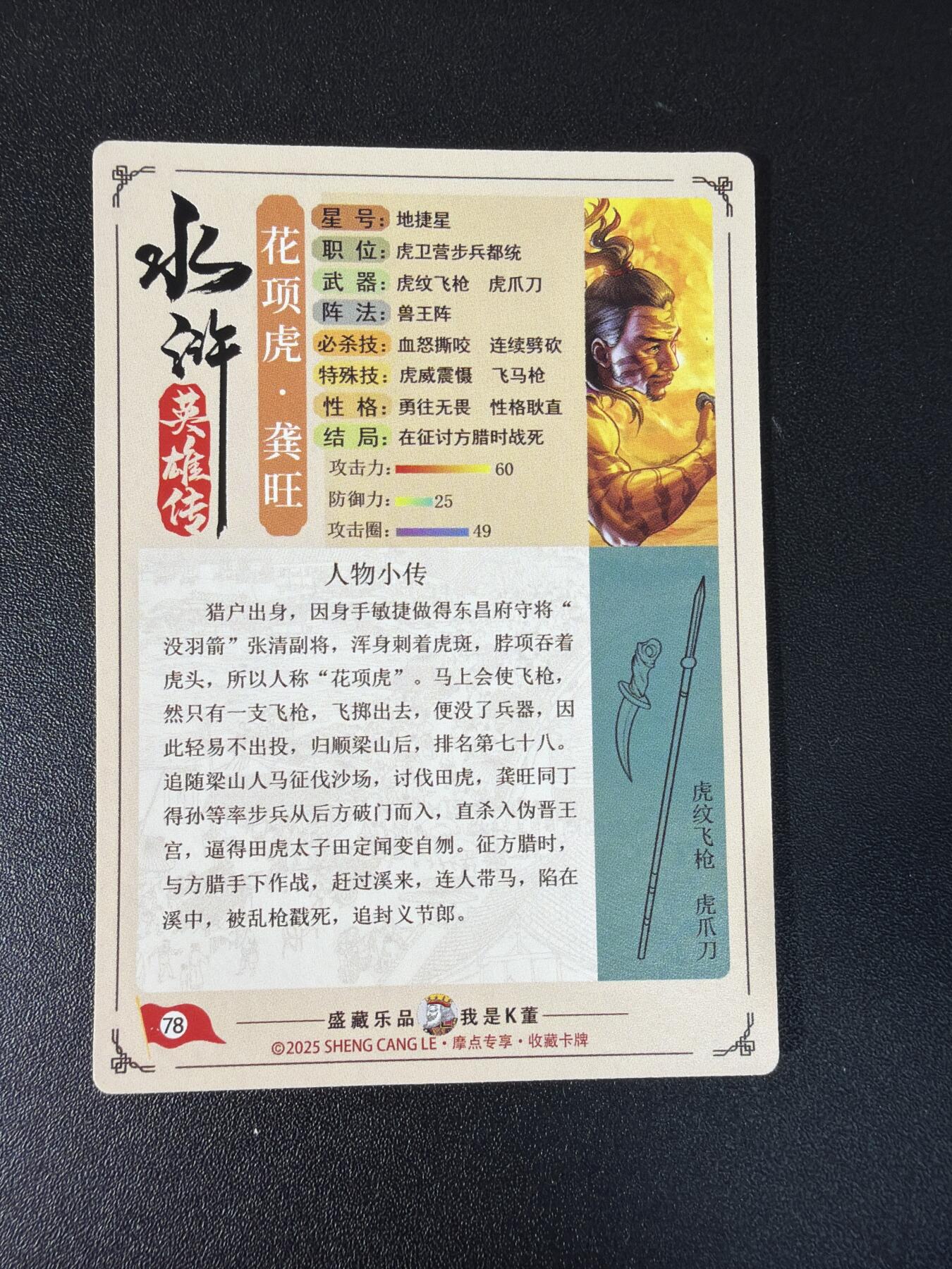 NO.29 好又多金牌大场，每周一站式配齐，方便凑单！（卖家送拍0抽成！周6晚9点截拍！） 道义水浒 流沙粗闪卡 地煞热门人物花项虎龚旺九宫一套 共9张