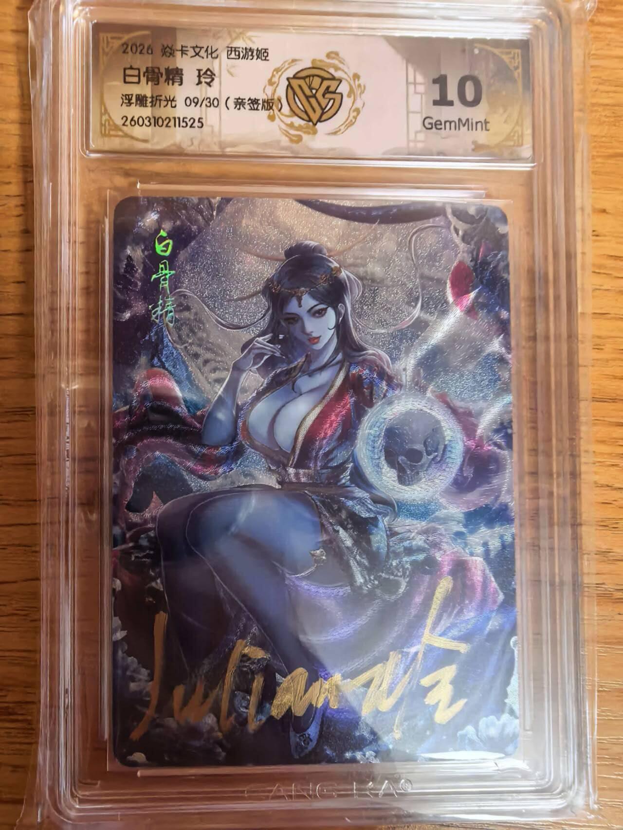 阳大大卡牌拍卖第108期（持续收拍品，周六晚上九点截拍，进群福利早知道）