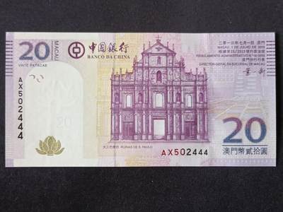 【游宝拍卖】丙午马年第18期 - 澳门-20元【2013年 豹子号444 全新UNC】