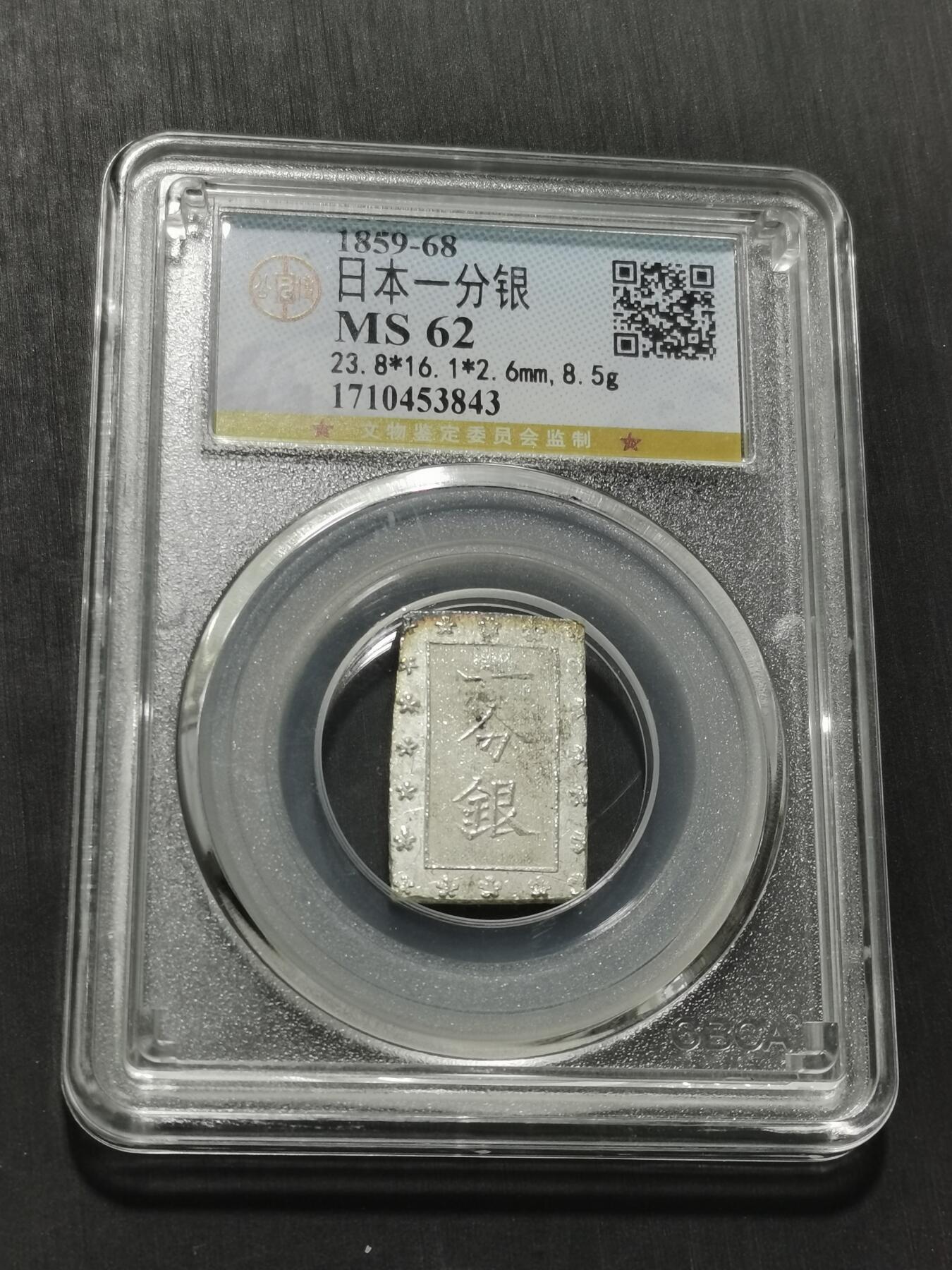 天下钱庄专场欢迎参拍 日本一分银