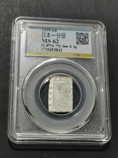 天下钱庄专场欢迎参拍 - 日本一分银