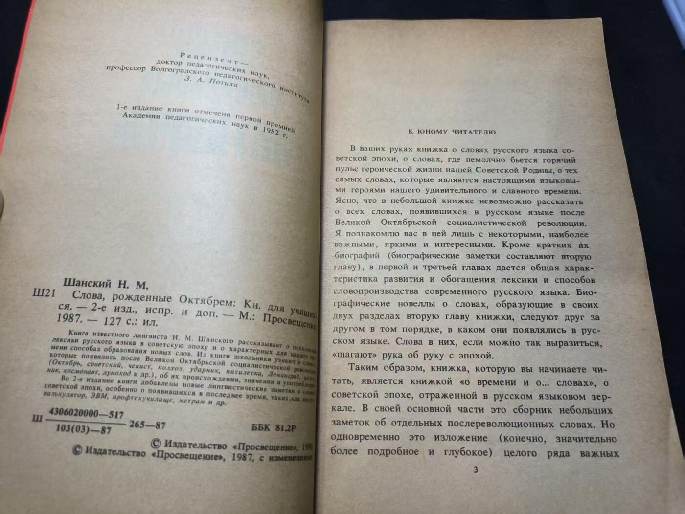 云宸嘉赏-勋臻佳藏四月精品甄选场次（低佣 一元一手） 《十月诞生的词语》 作者尼古拉・尚斯基  研究苏联语言、文化、社会的一手史料
