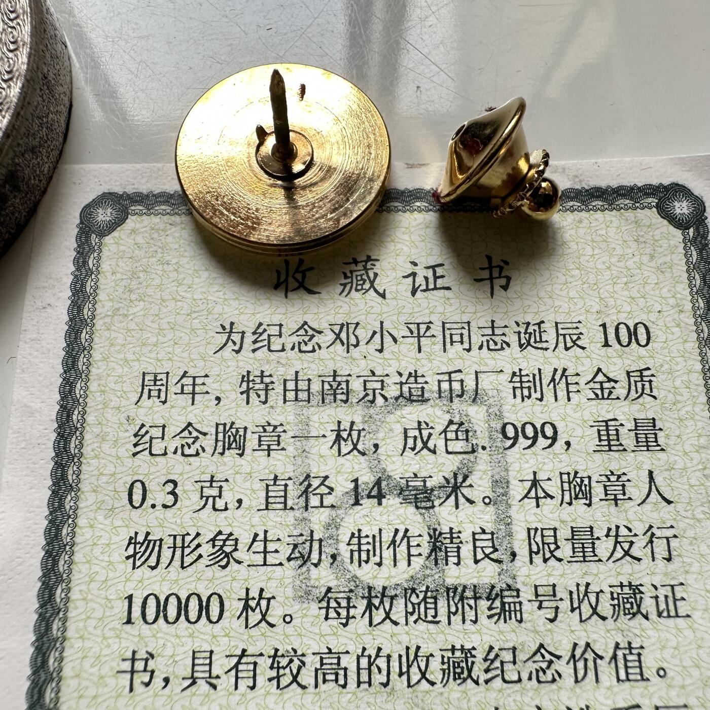 🌹外币初藏🌹🐯2026年第37场   每周二四六晚8️⃣点 接代拍 2004年邓小平诞辰百年 纯金胸章 0.3克