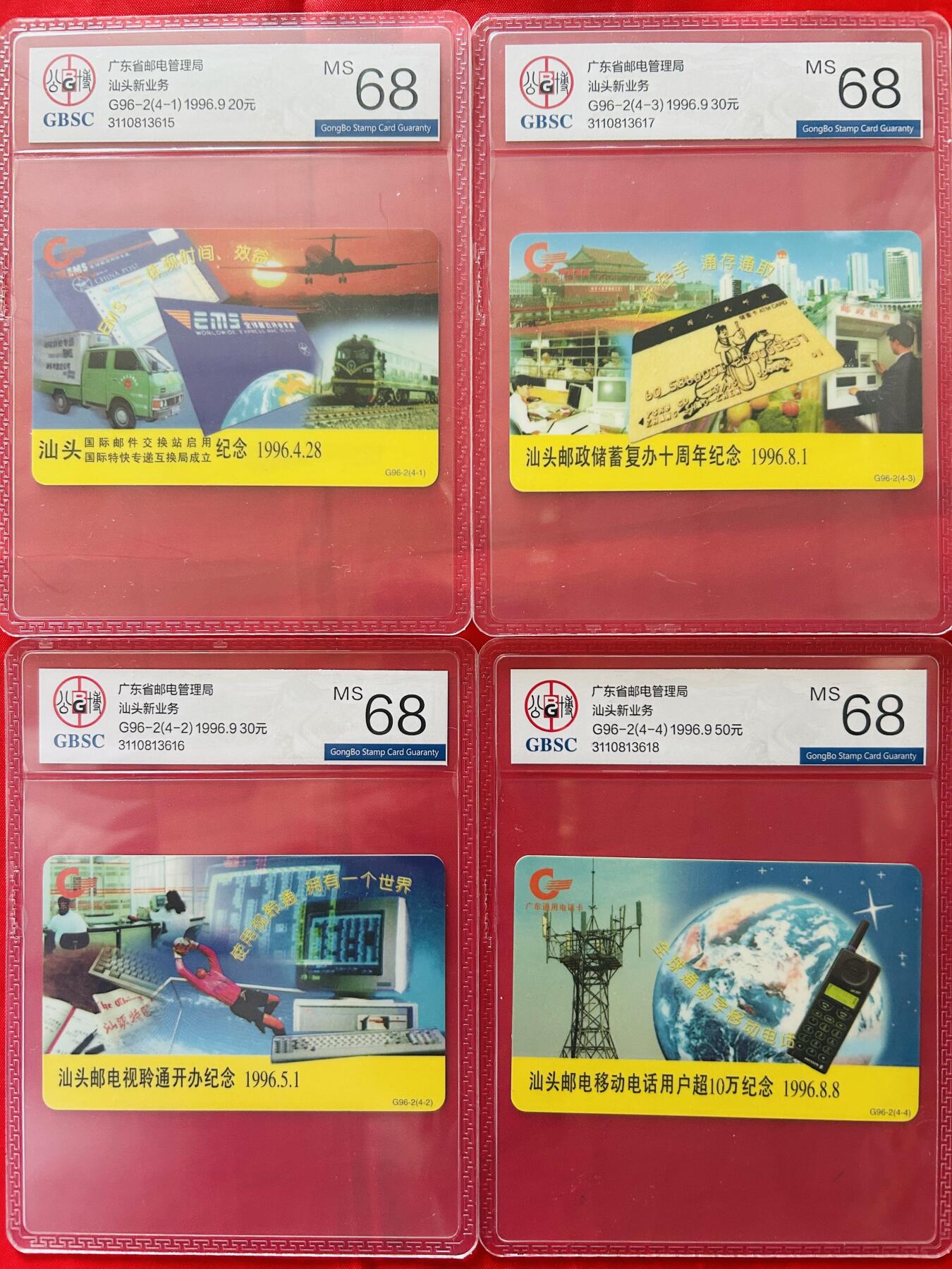 《卡拍》第346期拍卖4月4日晚22：10时延时截拍 广东欧特佳卡《G96-2汕头邮电业务》四全新卡，公博评级MS68分。