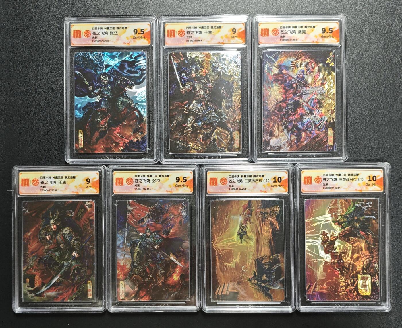 天玑星卡拍第184期《4.6周一截拍》持续收拍收评中 满赠卡需备注 百里卡牌 神魔三国 魏武扬鞭 苍之飞鸿 五子良将+三英战吕布(1) /(2) 光刻 CCG评级卡七张