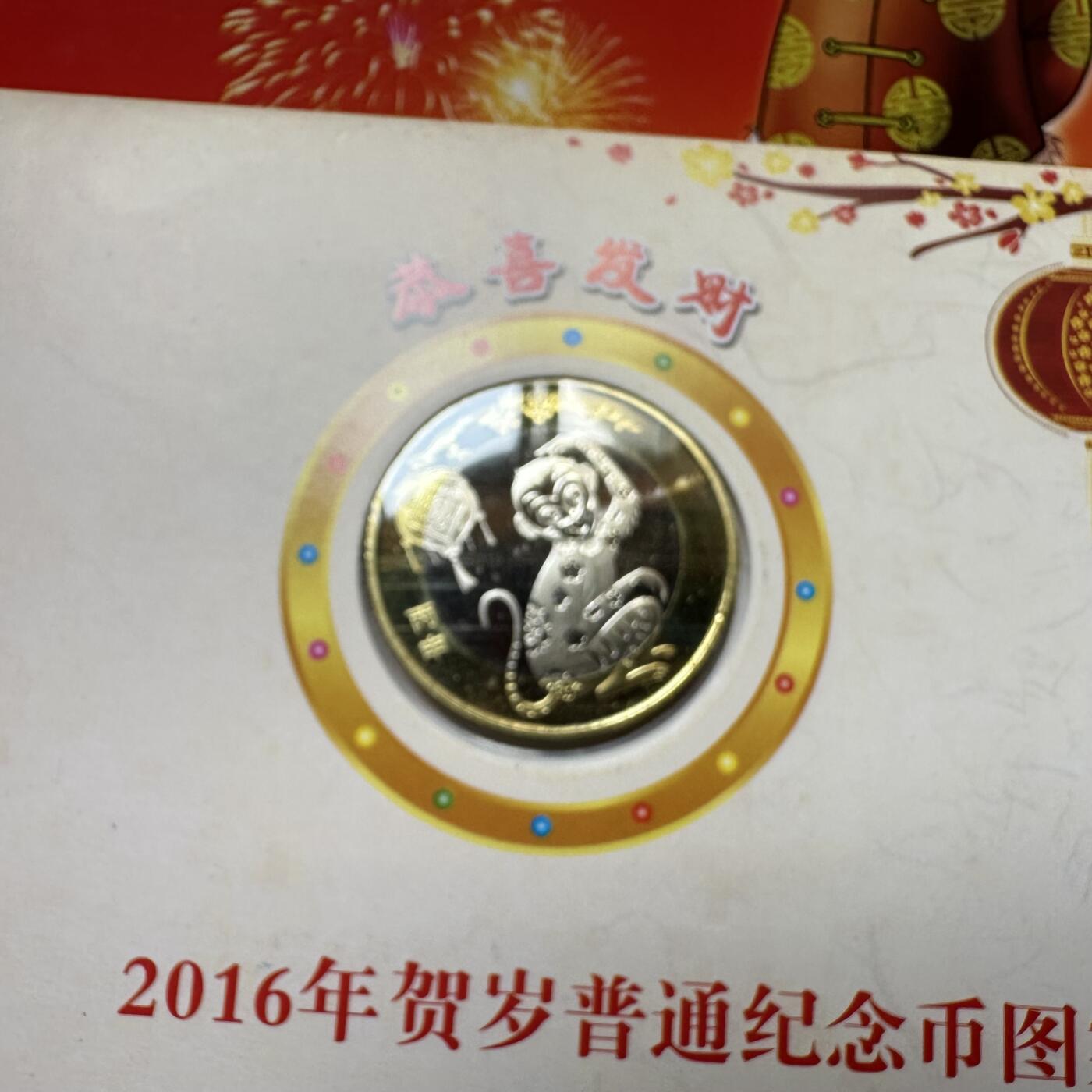 🌹外币初藏🌹🐯2026年第37场   每周二四六晚8️⃣点 接代拍 中行装帧猴年纪念币