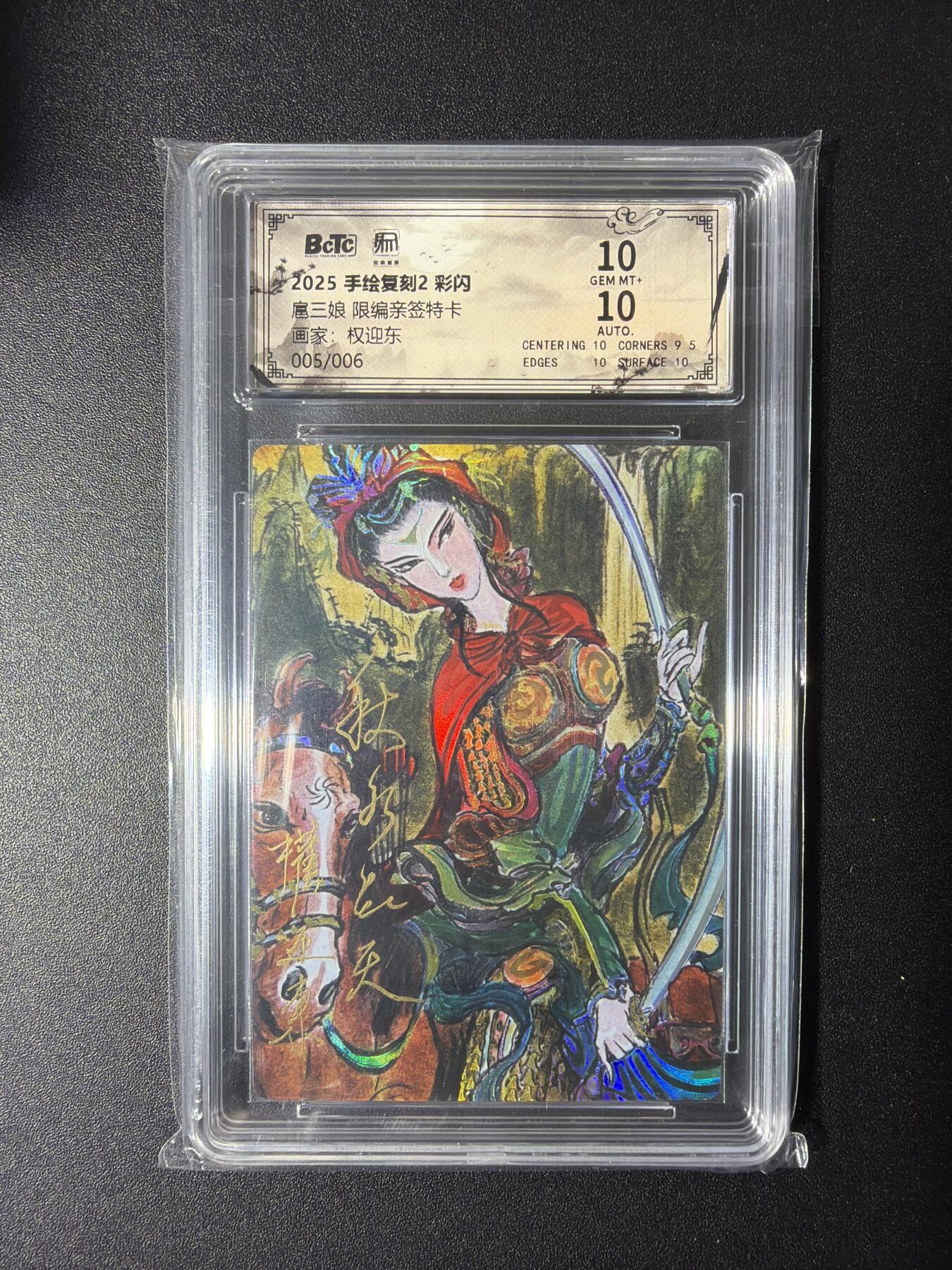 NO.29 好又多金牌大场，每周一站式配齐，方便凑单！（卖家送拍0抽成！周6晚9点截拍！） 【5/6编亲签】昆仑万象 手绘复刻2 权迎东亲签 扈三娘 彩闪 双10分