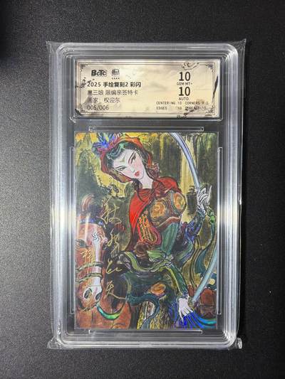 NO.29 好又多金牌大场，每周一站式配齐，方便凑单！（卖家送拍0抽成！周6晚9点截拍！） - 【5/6编亲签】昆仑万象 手绘复刻2 权迎东亲签 扈三娘 彩闪 双10分