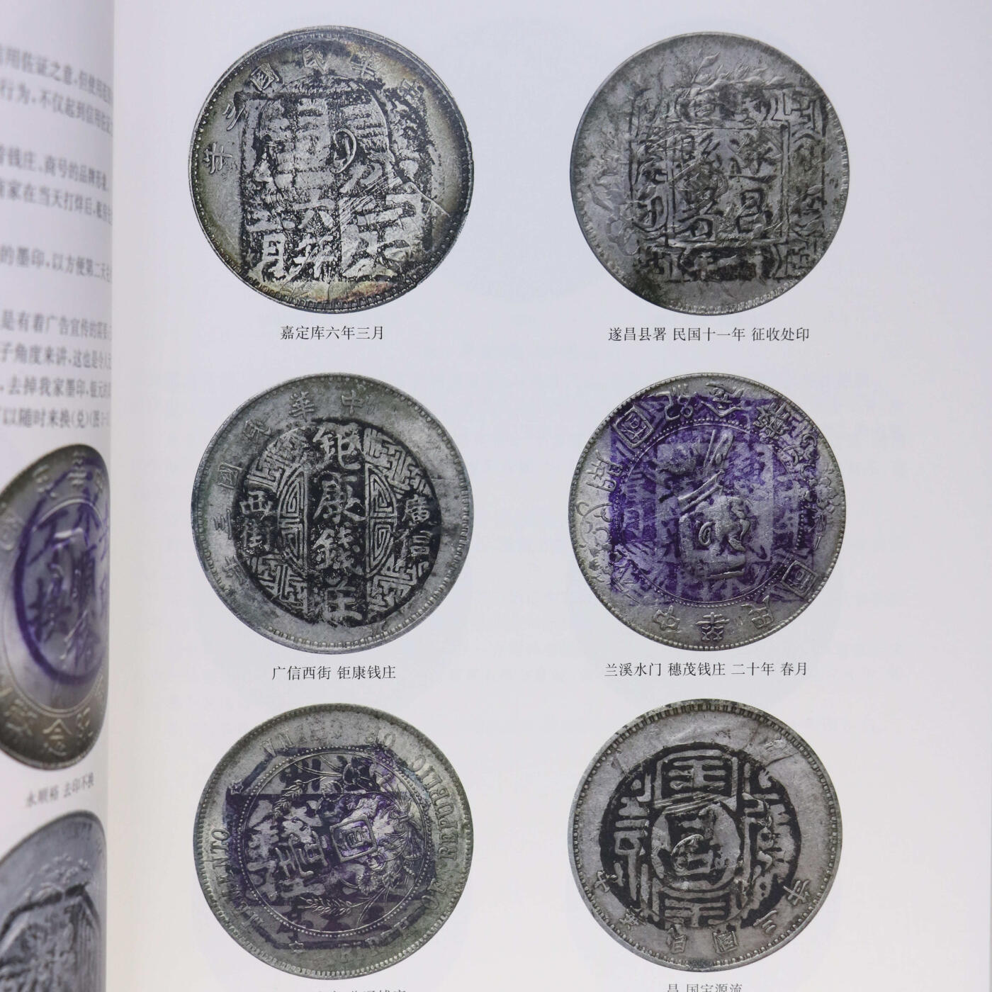 2024年《机制币鉴定评估暨评级技能全景指南》沈晓祥主编中式评级系列丛书机制币中式评级参考书籍