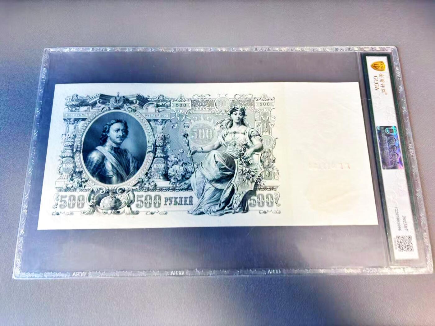 【Blue Auction】世界纸币精拍第804期——18级TOP拍卖/信誉/品质/专业/高效💫 俄国 1912年500卢布 超大票幅 彼得大帝 国评