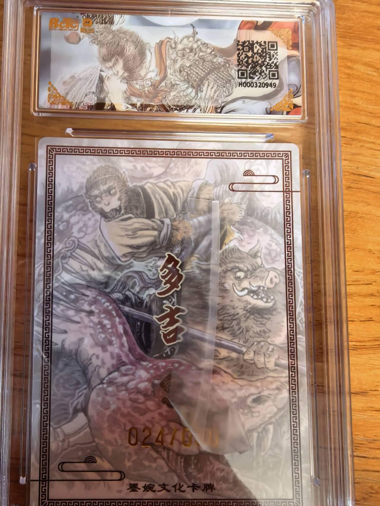 阳大大卡牌拍卖第108期（持续收拍品，周六晚上九点截拍，进群福利早知道） 【亲签】墨婉文化 多吉 红鳞大蟒 亲签限编024/020