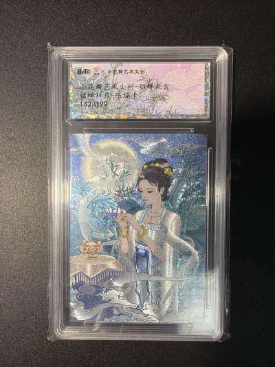 NO.29 好又多金牌大场，每周一站式配齐，方便凑单！（卖家送拍0抽成！周6晚9点截拍！） - 【143/199编】小花瓣艺术文创 貂蝉礼盒 貂蝉拜月 限编卡 粗闪卡