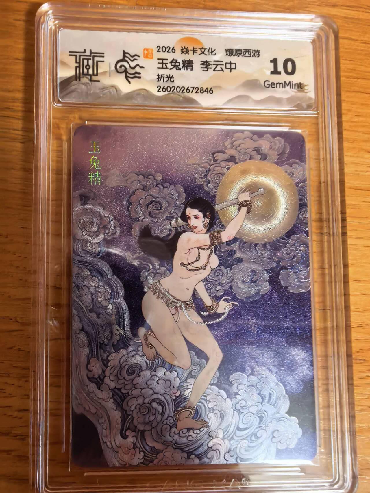 阳大大卡牌拍卖第108期（持续收拍品，周六晚上九点截拍，进群福利早知道）