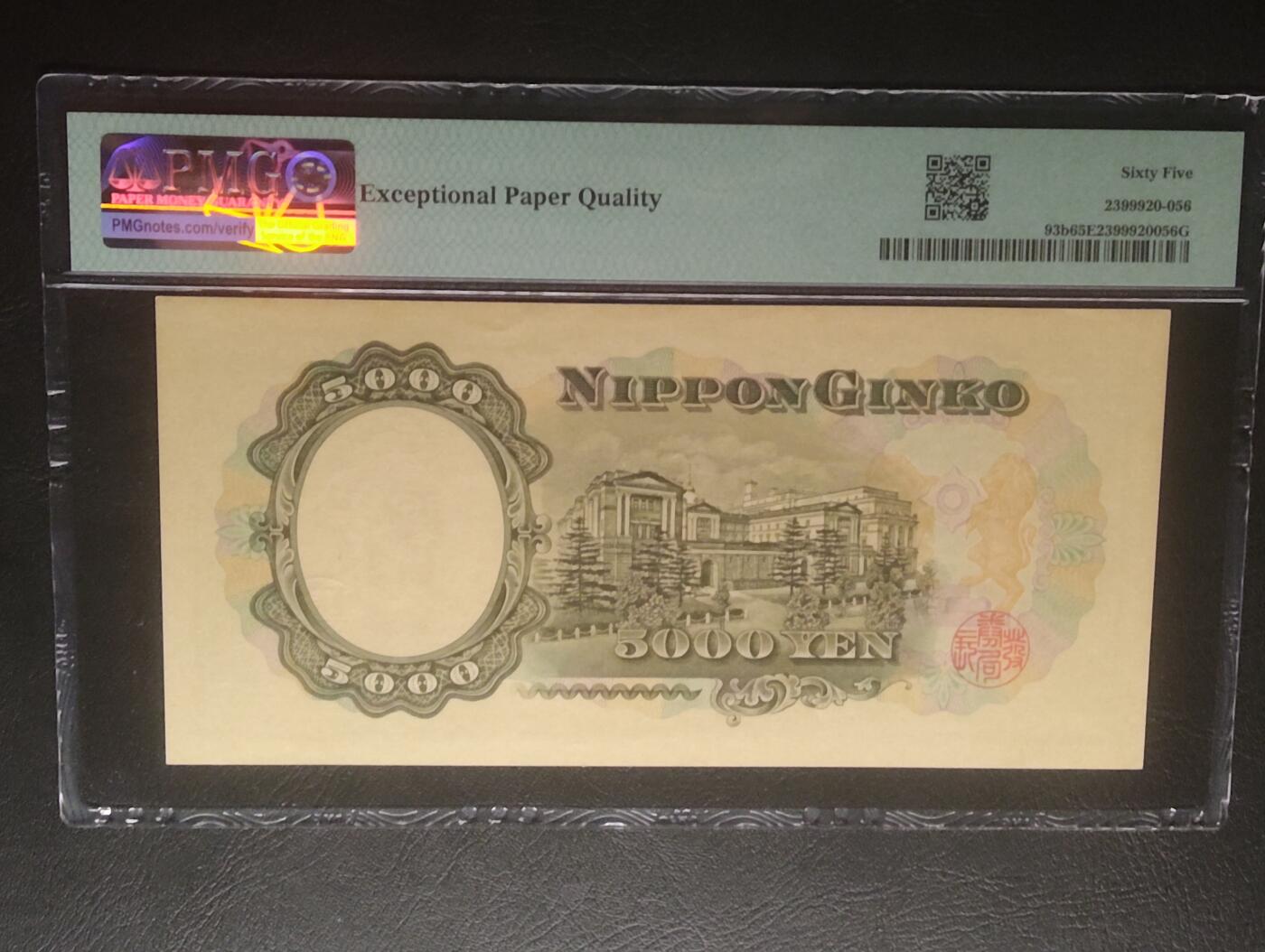 2026四月第一期，总222期 日本1957双冠版5000円PMG65epq首冠AA 圣德太子和日本银行外景