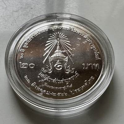 🌹外币初藏🌹🐯2026年第37场   每周二四六晚8️⃣点 接代拍 - 泰国 2023年 拉查帕鲁安格勒基金会60周年 20泰铢 纪念币