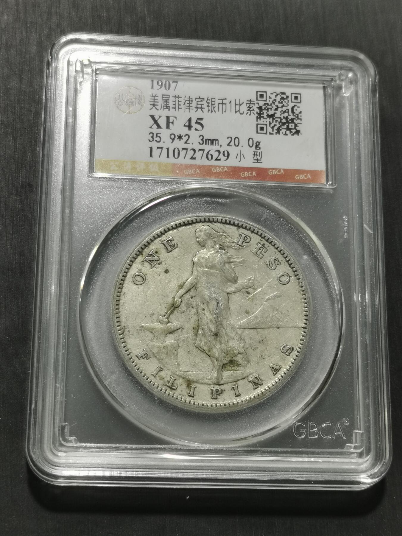 天下钱庄专场欢迎参拍 美属菲律宾一比索银币