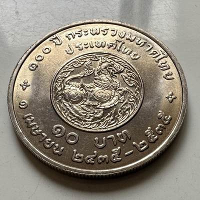 🌹外币初藏🌹🐯2026年第37场   每周二四六晚8️⃣点 接代拍 -  泰国1992年内政部成立100周年10泰铢纪念币