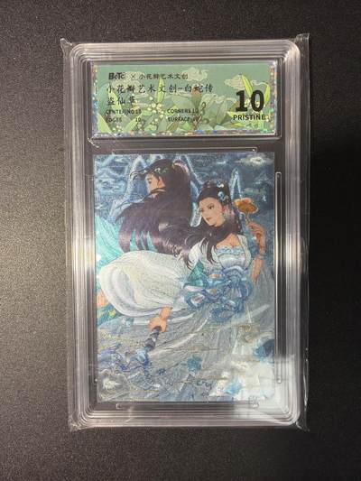 NO.29 好又多金牌大场，每周一站式配齐，方便凑单！（卖家送拍0抽成！周6晚9点截拍！） - 【爆金】小花瓣 白蛇传 盗仙草 粗闪