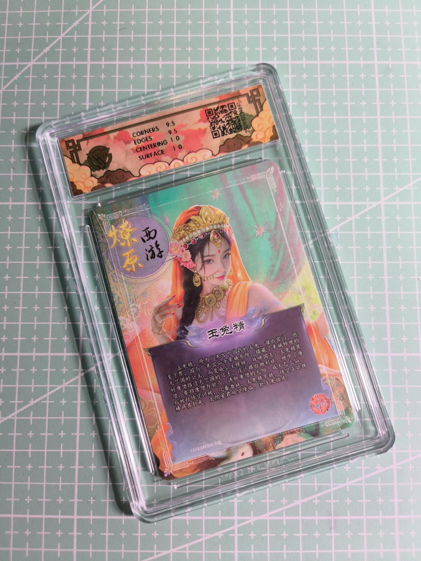 C先生卡牌 第26期 持续收拍品中…零手续费代拍 【折光】焱卡文化×灰与《神话中国3》玉兔精 10G