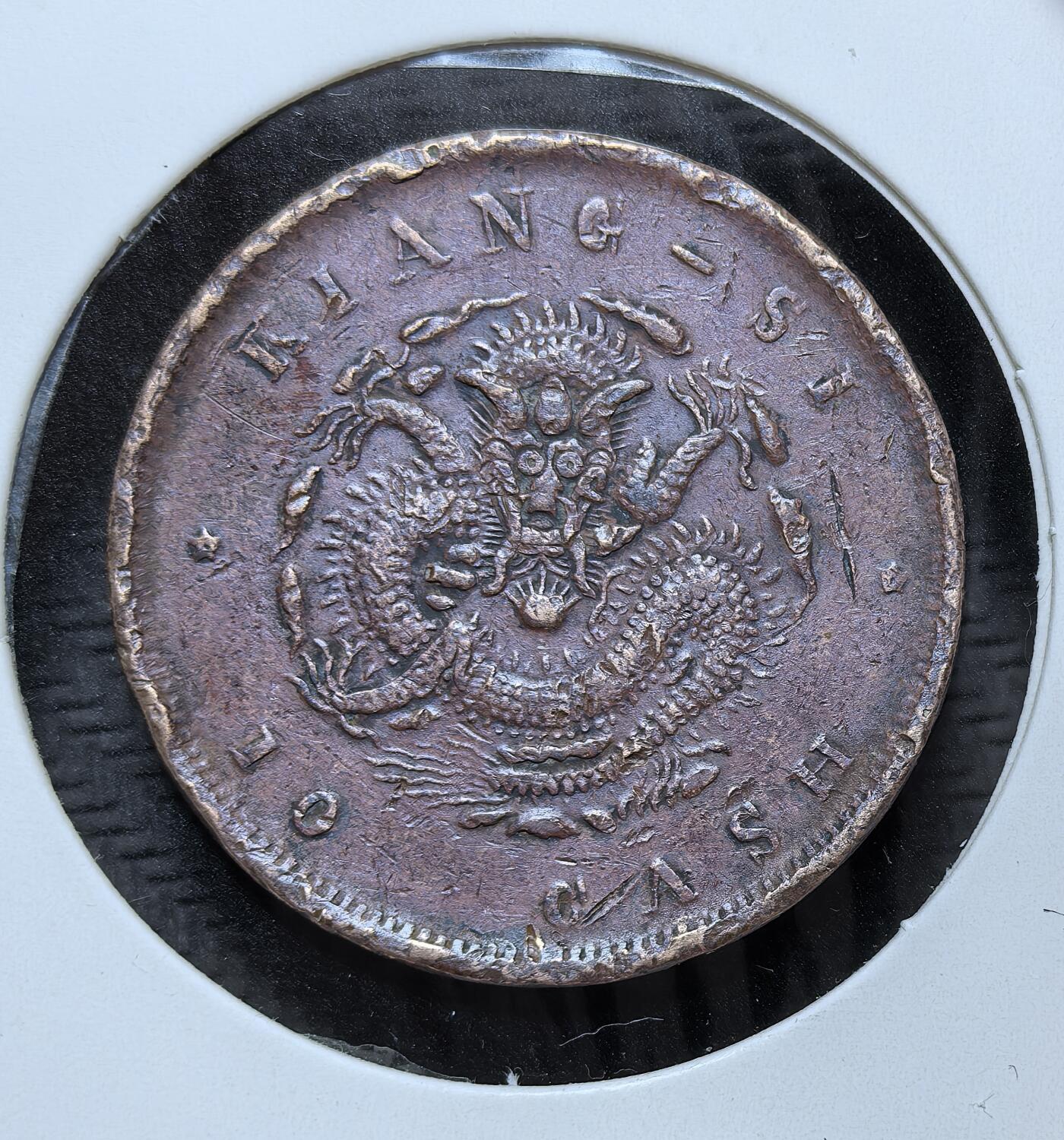 外国优质银币克朗币纪念章，每周六晚九点倒数截拍，满百包邮可寄存，持续收拍 稀少清代江西省造光绪元宝Kiang-SE当十铜元，清末铜元改革时期发行。正面铸省名与光绪元宝，背刻蟠龙纹，是晚清江西为缓解制钱短缺、顺应币制近代化所铸的流通铜币，见证清末币制变革。