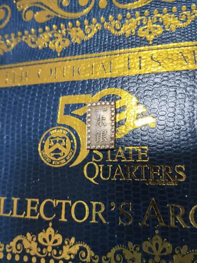 长老汇马年精选第十五场拍卖 - 日本幕府时期一朱银