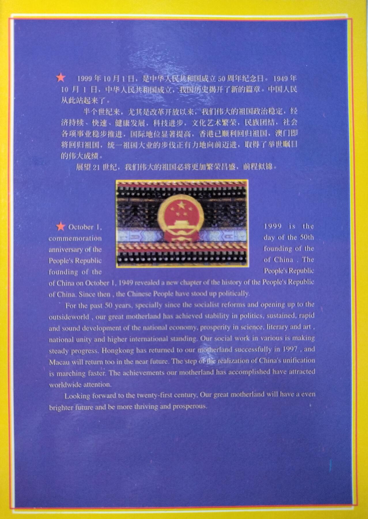 1999年建国50周年纪念币，康银阁装帧版，发行量52万枚，面值10元，黄铜合金！按图发货！