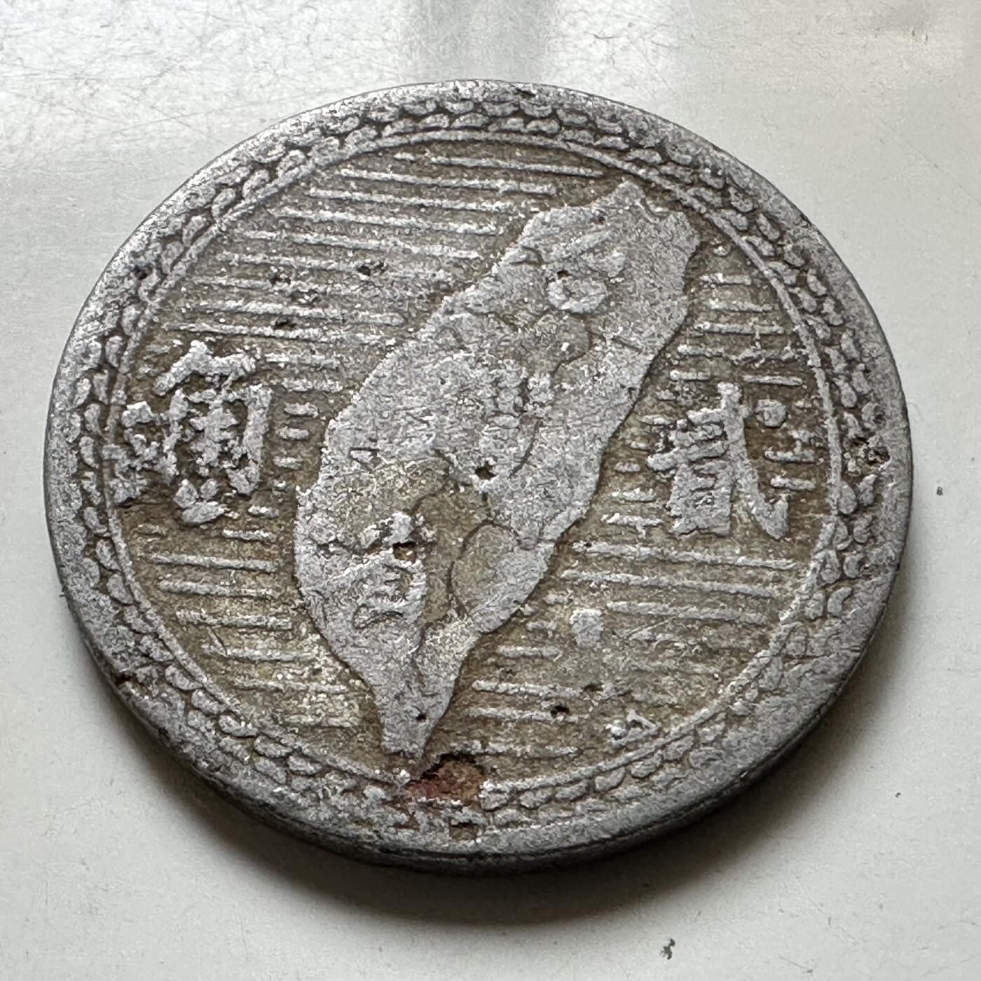 🌹外币初藏🌹🐯2026年第37场   每周二四六晚8️⃣点 接代拍 民国39年地图贰角