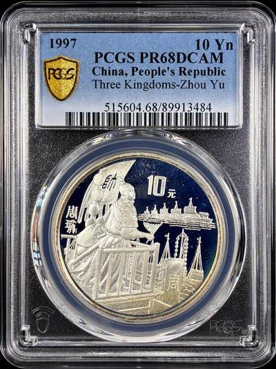 【雨安】【直播拍卖】【第0131期-评级币章】2026-04-04 周六 19:30 (金价1060, 银价18.08)  - [评级中国] [中国贵金属币] 1997年 10元 三国-周瑜 PCGS-PR68DCAM 精制币