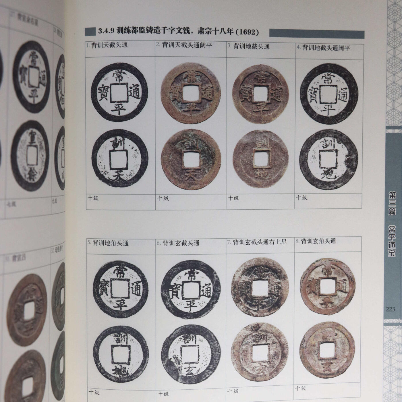 2021年《朝鲜王朝古钱谱》崔劲波主编朝鲜古钱币参考目录