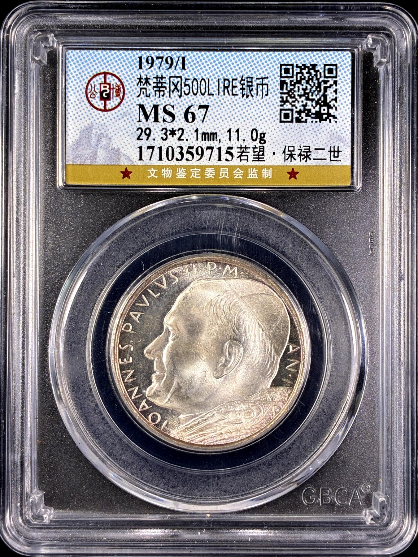 【雨安】【直播拍卖】【第0131期-评级币章】2026-04-04 周六 19:30 (金价1060, 银价18.08)  [评级现代] Vatican 梵蒂冈 500里拉 1979年 若望保禄二世 公博-MS67